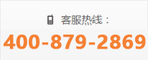 聯(lián)系電話400-879-2869